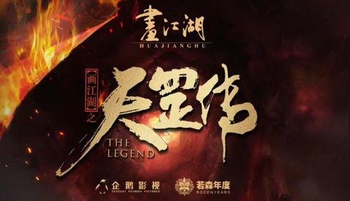 不良人最新爆料天罡传,不良人新篇章,揭秘神秘势力崛起之谜