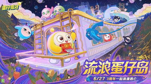 蛋仔6月份最新爆料,神秘新内容即将揭晓!