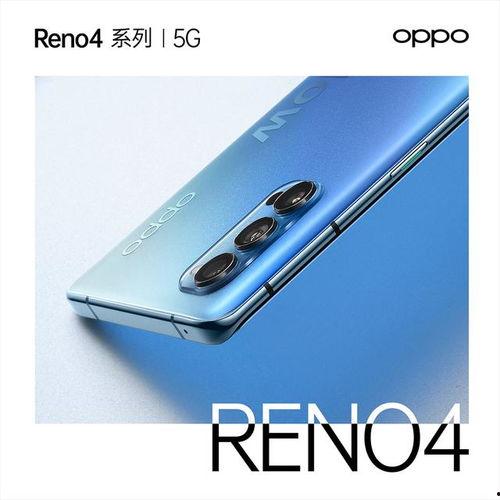 reno4最新爆料,设计升级,性能突破,揭秘新一代旗舰手机亮点!